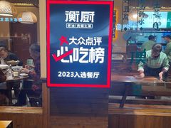 -衡厨·衡阳土菜(中南店)