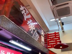 -赵美丽·重庆社区火锅·直营店(火车东站·中豪国际店)