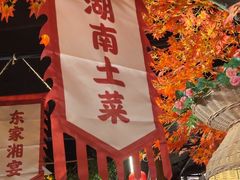 -湘域·少東家(平沙店)