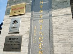 -八路军西安办事处纪念馆