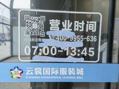 -云裳小镇