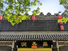 门面-鼎香润(德胜门内店)