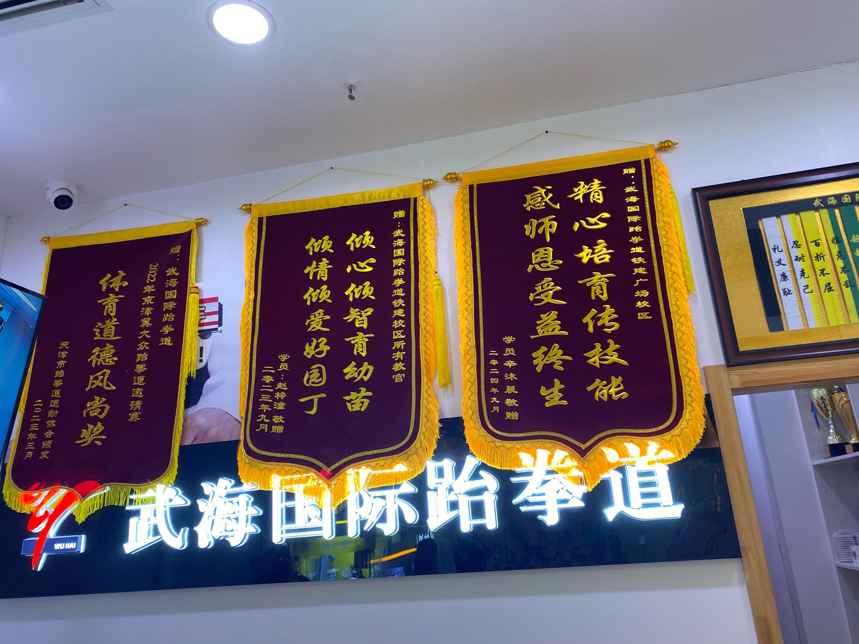 跆拳道强身健体