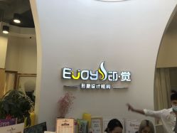 -E·JOY 印觉