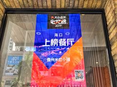 -椰小调.儋州米烂(名门店)