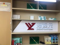 -郑远元专业修脚房(文三路九莲新村店)