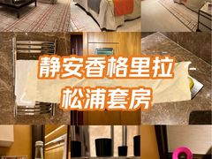 -上海静安香格里拉大酒店