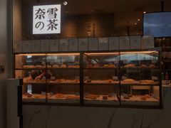 面包甜点陈列柜-奈雪的茶(深圳北站店)