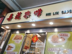 -喜莲咖啡