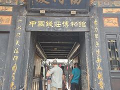 -协同庆钱庄博物馆
