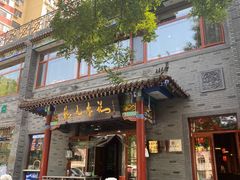 -清真·鸦儿李记·涮肉(武圣路店)