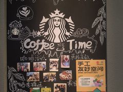 -星巴克臻选(青岛麦凯乐分店)