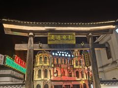 -横店广州街·香港街
