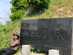 -灌篮高手动画打卡地