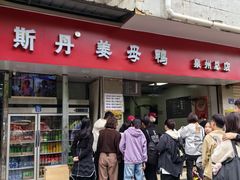 -斯丹姜母鸭·古法干香(涂门街总店)