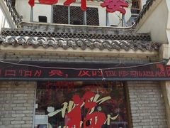 -忆外婆徐州菜·地锅鸡·生日宴(吴庄店)