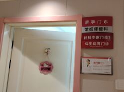 -北京俪婴妇产医院(朝阳大悦城店)