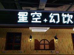 -成都梵高星空艺术馆(春熙路旗舰店)