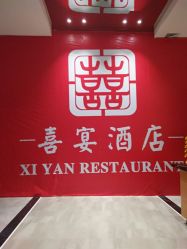 -喜宴酒店幸福里(星摩尔购物中心店)