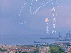 -信号山公园
