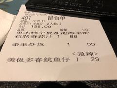 账单-绿茵阁(体育西分店)