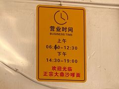 -大鼎沙嗲面(港口路店)