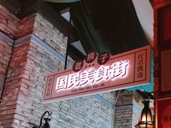 -老房子·南昌菜(双子塔店)