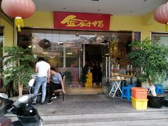 门面-渝小厨(新吴店)