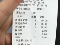 账单-窄巷子陕菜馆·地道陕西菜(粉巷店)