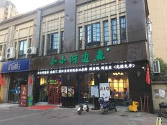 门面-小小河边鱼(天润城店)