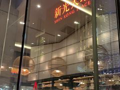 -去茶山(新光里店)