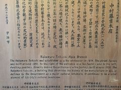 -中村藤吉(本店)