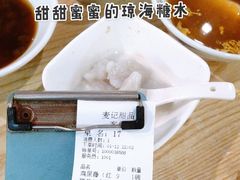 -麦记甜品(琼海店)