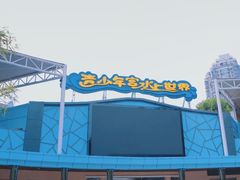 -武汉市青少年宫水上世界