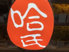 -上海哈尔滨食品厂(长宁龙之梦购物公园店)