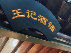 -都一处烧麦馆(前门店)