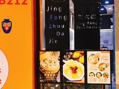 -景芳周大姐(国大城市广场店)