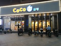 -CoCo都可(丁家庄店)