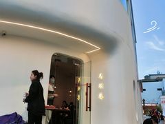 -马头巷·食景园(苏州总店)