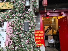-丽江庭院·云南野生菌·海鲜火锅(鼓楼四合院店)