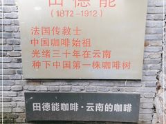 -田德能咖啡博物馆