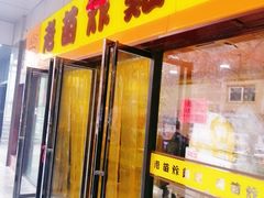 门面-老苗炸鸡(天下汇国际购物中心店)