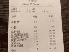 账单-青叶202都市餐厅(迪诺水镇店)