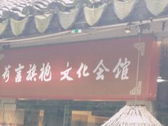 -荷言旗袍(平江店)
