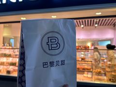 -巴黎贝甜(泗泾店)
