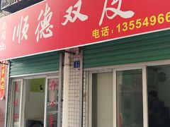 门面-老周记顺德双皮奶