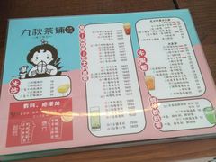 -九秋茶铺(三里屯店)