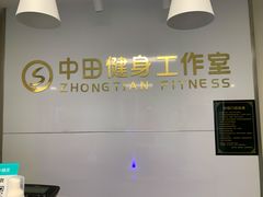 -中田·健身+普拉提(虹悦城店)