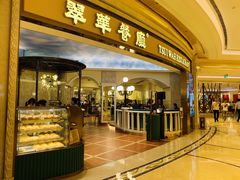 -翠华(澳门银河店)