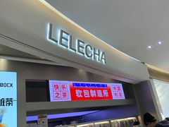 -LELECHA乐乐茶(新街口大洋店)